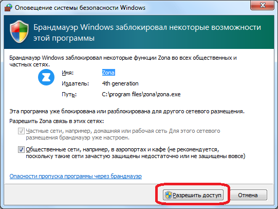 Разрешения доступа в брандмауэре Windows для программы Zone